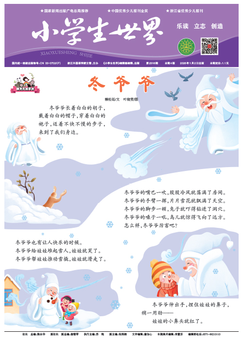 小学生世界（2026年1月/总第2316期）