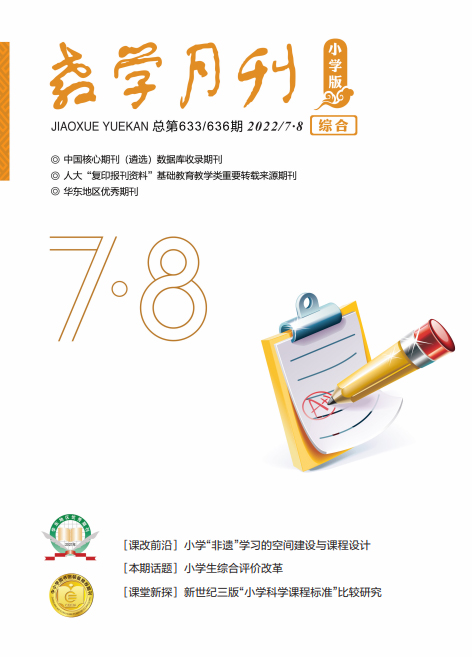 学月刊小学版（2022年第7-8期/总第633、636期/综合）