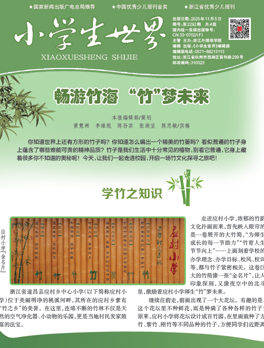 小学生世界（2025年11月/总第2292期）