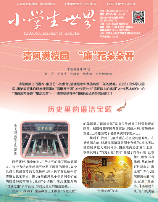 小学生世界（2025年12月/总第2304期）