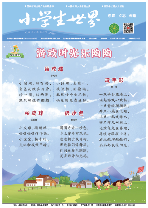 小学生世界（2026年2月/总第2328期）